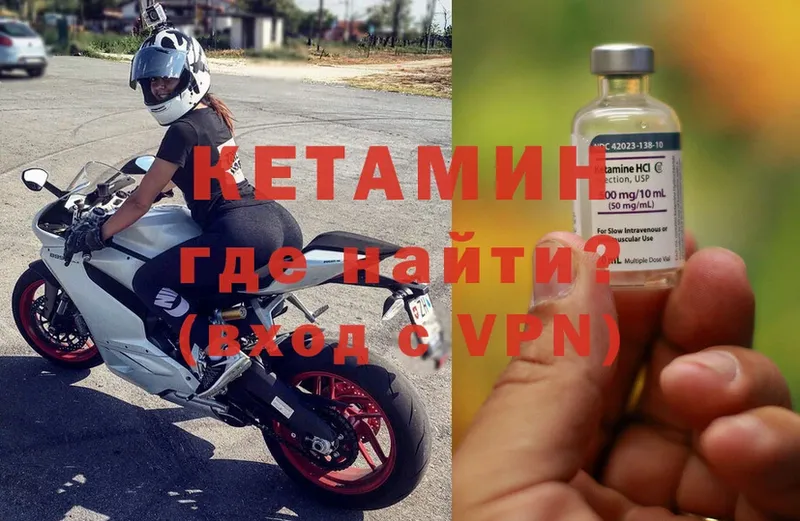 Кетамин VHQ  Галич 